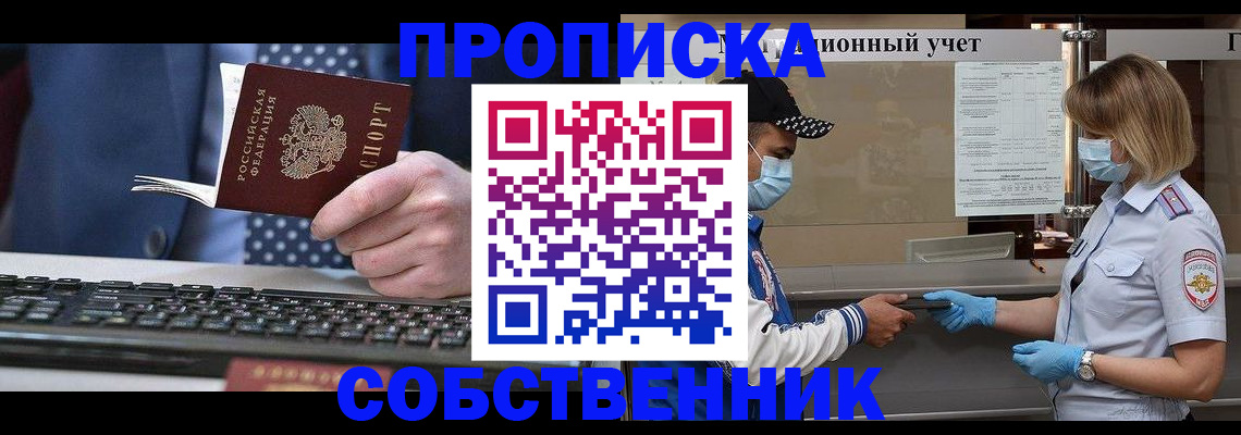 временная регистрация недорого в Жуковке