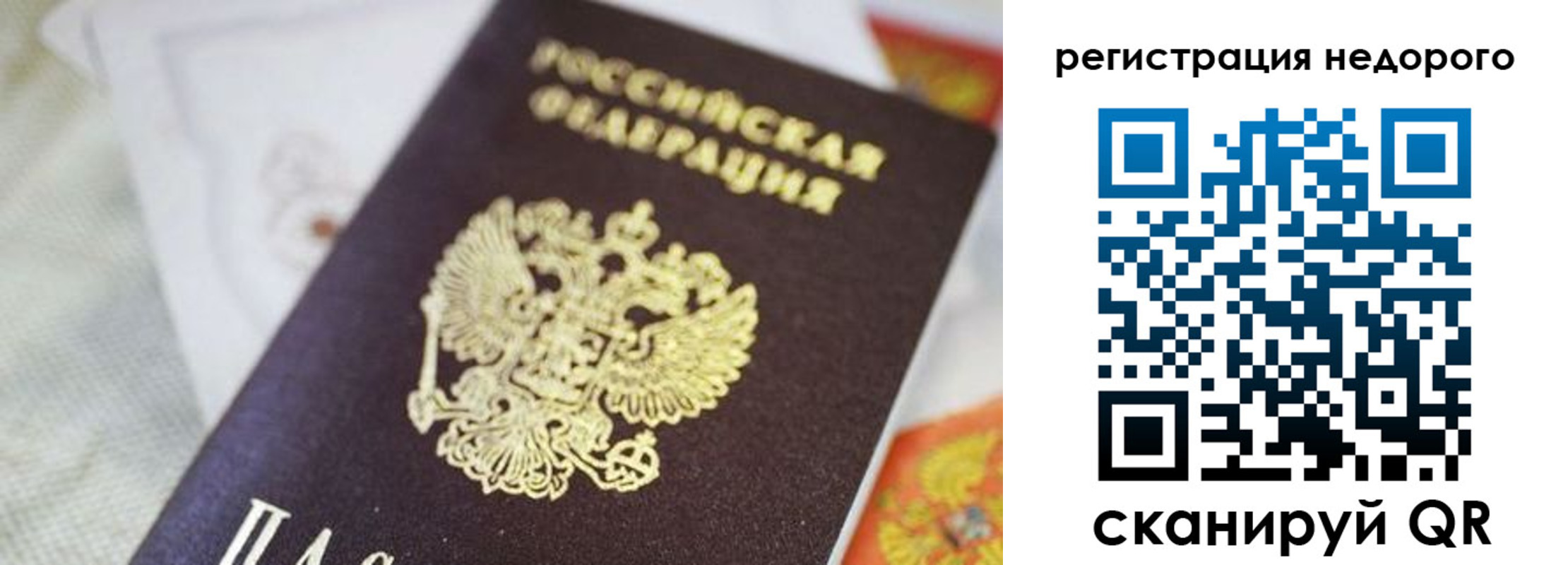 временная регистрация собственник в Жуковке