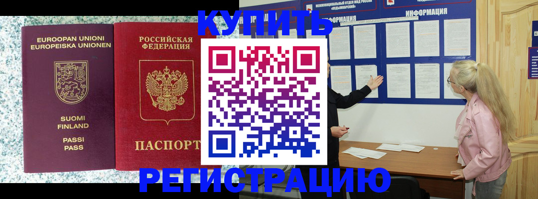 прописка для кредита в Жуковке