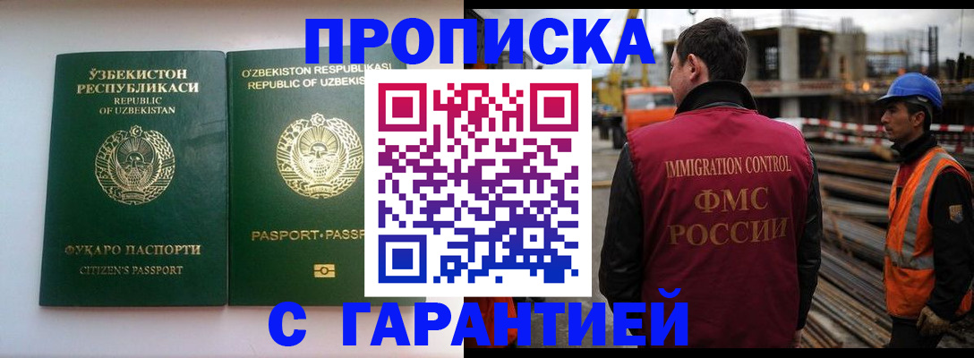 миграционный учет в Жуковке