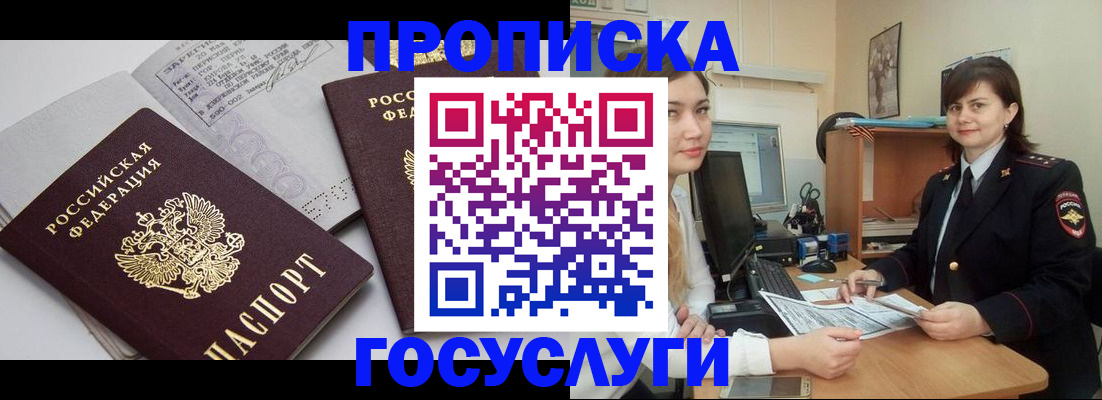 прописка ребенка в Жуковке