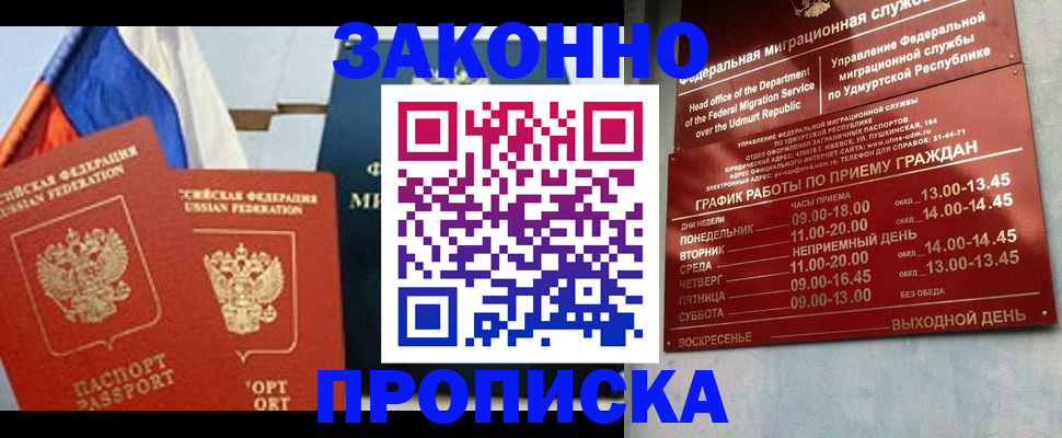прописка 2025 в Жуковке
