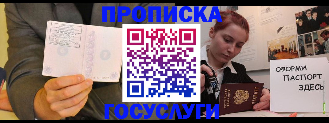 временная регистрация в Жуковке