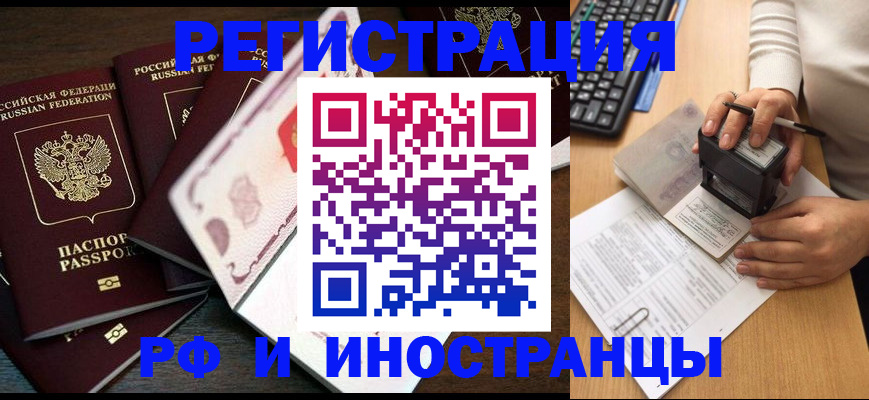 прописка регистрация в Жуковке