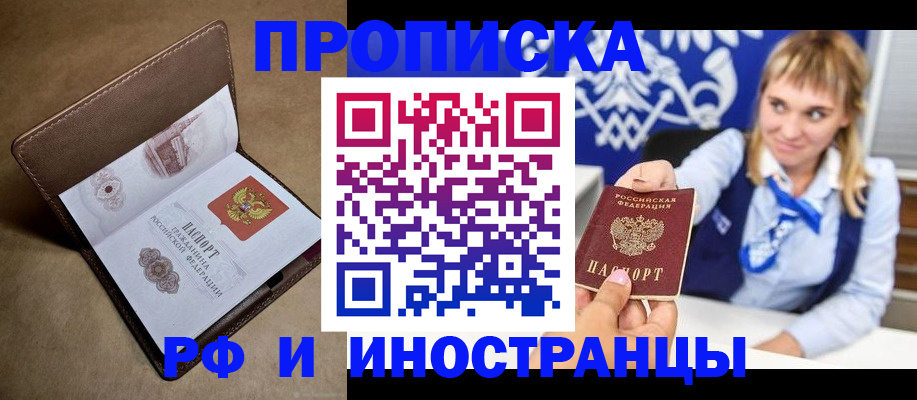 прописка в Жуковке