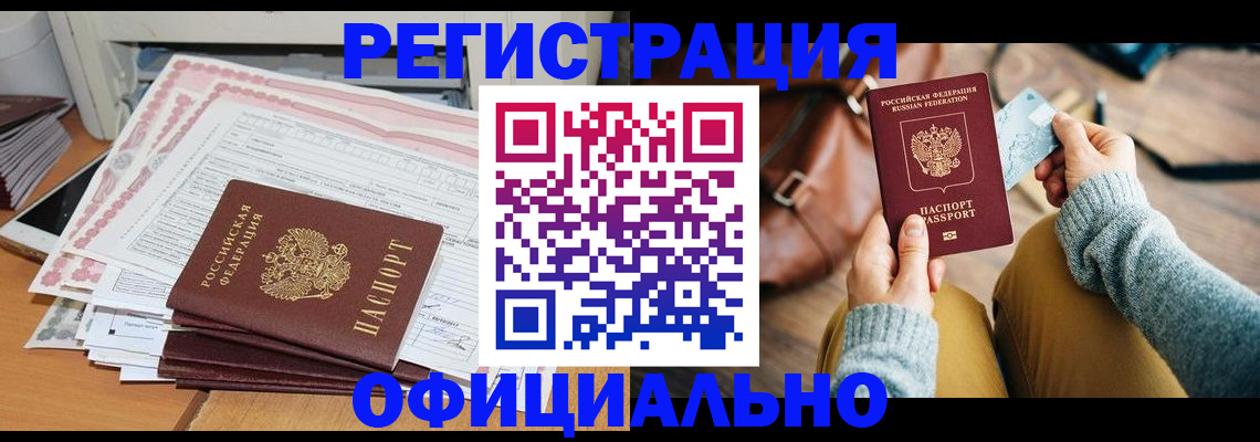 временная регистрация для школы в Жуковке