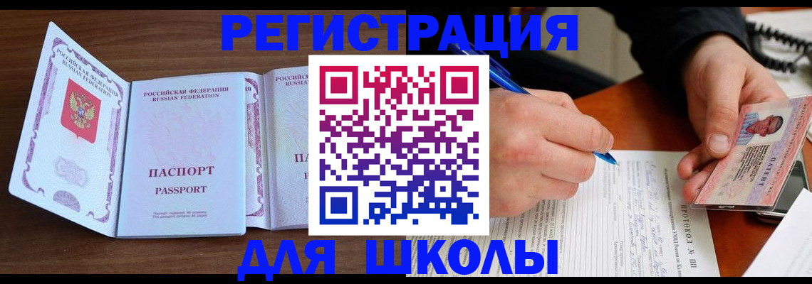 прописка законно в Жуковке